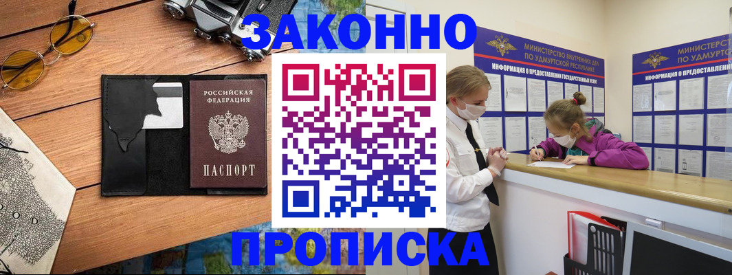 прописка законно в Нижнем Тагиле
