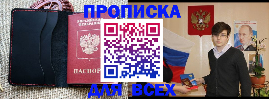 прописка 2025 в Нижнем Тагиле